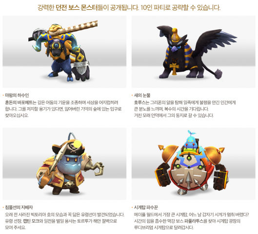 MapleStory-2-Launch-new-dungeon-bosses