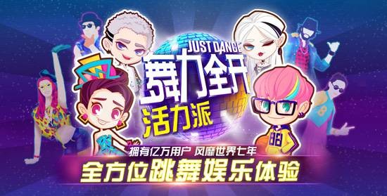 Just Dance Mobile