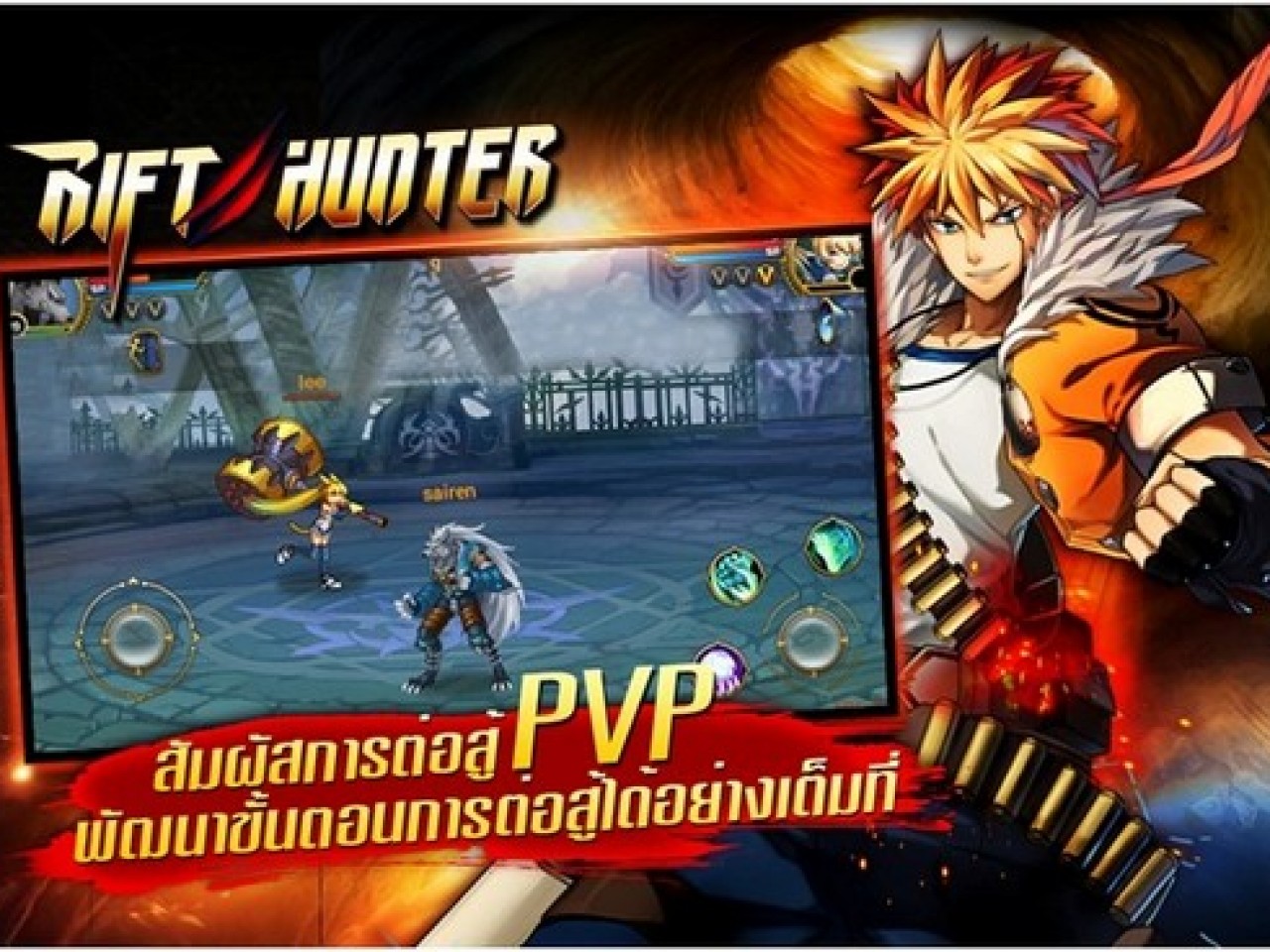 Rift Hunter เกมต่อสู้บนมือถือ พร้อมเปิดความมันส์ CBT 9 ม.ค. นี้