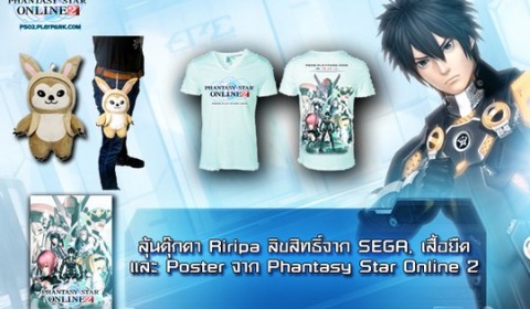 Phantasy Star Online 2 ปล่อยภารกิจแรก Jump Action ลุ้นรับของรางวัลส่งตรงจาก SEGA