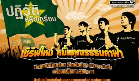 Yulgang ปฏิวัติสลัดเกรียนเปิดเซิร์ฟใหม่ 27 มีนาคมนี้ Login ด้วย @Key