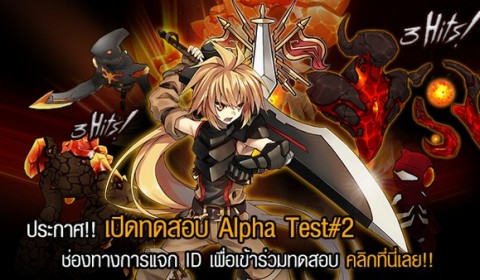Game-Ded แจก ID Alpha Test ครั้งที่ 2 เกมส์ใหม่ Blast Breaker Online