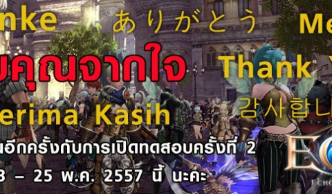 EOS Online ปิดการทดสอบครั้งที่ 1 อย่างเป็นทางการ