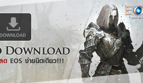 EOS Online เปิดให้ดาวน์โหลดและสมัครเกมส์ แล้วจ้า!!