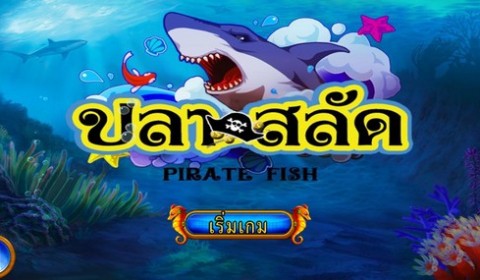 GameShine ปล่อยเกม Pirate Fish ปลาสลัด สะบัดความสนุก
