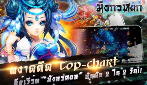 เกมมังกรหยก Mobile พร้อมเปิด OBT โหมกระหน่ำรับหน้าฝน