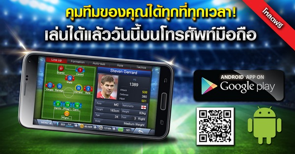 สิ้นสุดการรอคอย! เกม Total Football Manager เล่นได้แล้วบนมือถือผ่านระบบ  Android | เกมส์เด็ดดอทคอม