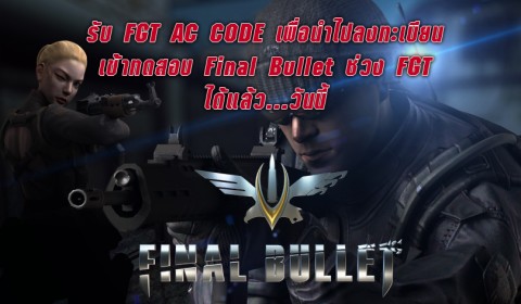 Game-Ded แจก AC Code เกม Shooting ใหม่ Final Bullet