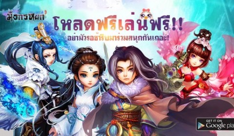 มังกรหยก Mobile จากบทวรรณกรรมชั้นเลิศ พาคุณสู่การผจญภัยลิขิตแห่งอมตะรักนิรันดร์