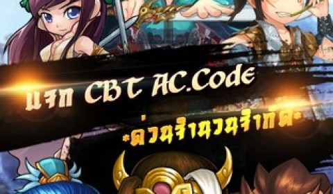 Crazy Hero พร้อมตะลุยยุทธภพ CBT 7 สิงหาคม พร้อมรับ AC ได้ที่นี่