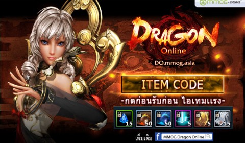 Game-Ded แจกไอเทมเกมส์ใหม่ Dragon Online ต้อนรับ Pre CBT