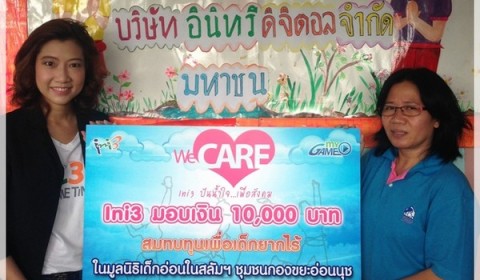 Ini3 We Care มอบเงินจากการรวมพลังชาวเกมเมอร์ “Like นี้เพื่อน้อง” เพื่อสร้างรอยยิ้มให้กับน้องๆ “มูลนิธิเด็กอ่อนในสลัมฯ”~~