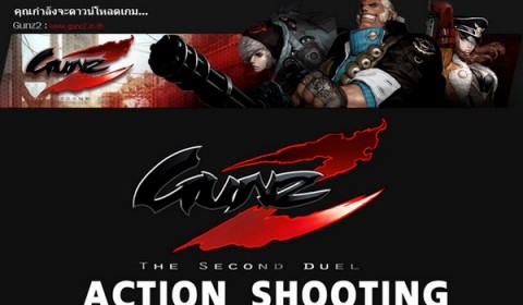 พร้อมกระตุ้นต่อมความมันส์ GunZ 2 เซิร์ฟไทย ดาวน์โหลดเกมให้พร้อม 25 ก.ย. เที่ยงตรงเจอกันซ์