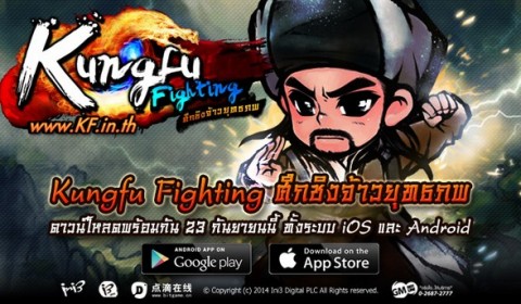 Kungfu Fighting พร้อมออกเดินทางตามหายอดยุทธ เจอกัน 23 ก.ย. ทั้ง Android และ iOS