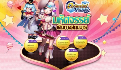 Devil Monkey King ปรับโฉมใหม่ อัพเกรดและเปลี่ยนชื่อใหม่เป็น Oriental Fable