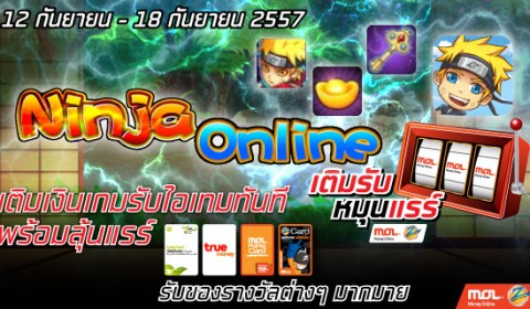 Ninja Online ผนึกกำลังจัดโปรโมชั่นกับ MOL ลุ้นของรางวัลพิเศษ