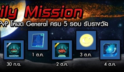 SD GUNDAM Daily Mission ภารกิจรายวัน ลุย General รับไอเทม
