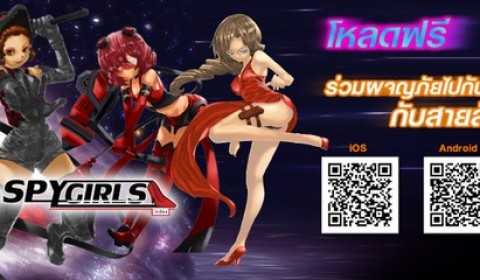 Spy Girls ร่วมผจญภัยไปกับภารกิจกู้โลก กับสายลับสาว