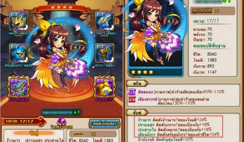 Super Samkok แนะนำระบบยุทธภัณฑ์เด็ด ต้องลอง!