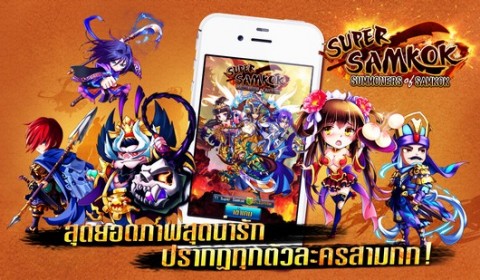 Super Samkok ประกาศเปิด OBT แล้ววันนี้ ในระบบ Android ส่วน iOS เร็วๆ นี้