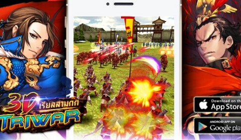 Game-Ded แจกไอเทมเกม 3D Triwar เรียลสามก๊ก ต้อนรับ OBT