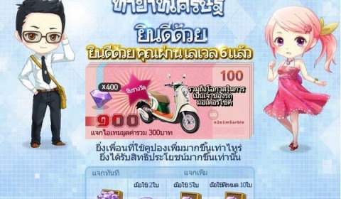 เกมทายาทเศรษฐี แรง!! แจก Honda Scoopy-I พร้อมคูปองรับเพชรฟรี มูลค่ากว่า 1,500 บาท