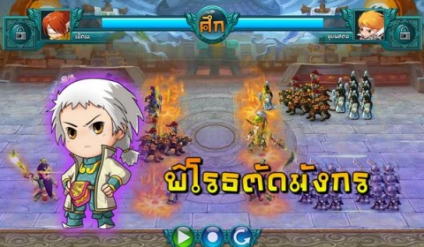 Chibi Warriors แข่งขันกลศึก สร้างความฝันให้เป็นจริง