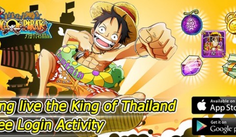 King of Pirate เฉลิมฉลองวันพ่อ ล็อกอินเกมรับไปเลย ไอเทมฟรี!!