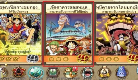 King of Pirate ฝึกอบรมเพิ่มพลังแฝงลูกทีมให้เก่งยิ่งขึ้น