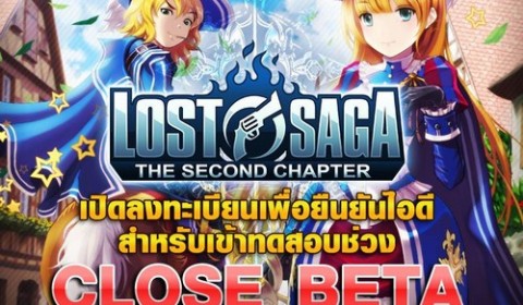 LOST SAGA ปรับโฉมใหม่เตรียมเปิดทดสอบ CBT 16-30 ธันวาคม นี้
