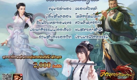 ศึกยุทธจักรมังกรฟ้า เกมมือถือใหม่แนว RPG ส่งเทียบเชิญจอมยุทธ์ 18 ธันวาคมนี้