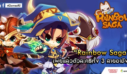 Rainbow Saga เผยตัวละครสุดแสบทั้ง 3 สายอาชีพให้เลือกก่อน CBT 8 มกราคมนี้
