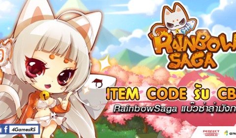 Game-Ded จัดให้! แจกไอเทมเกมส์ Rainbow Saga ต้อนรับ CBT