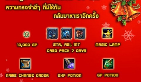 ซานต้าพักเบรค Ultimate Heroes Battle จัดแทนตั้งแต่ต้นปี Baby! Come Back To Me