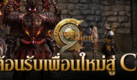 C9 เปิดประตูต้อนรับนักรบหน้าใหม่ มอบของกำนัลแบบยกหีบให้มากมาย