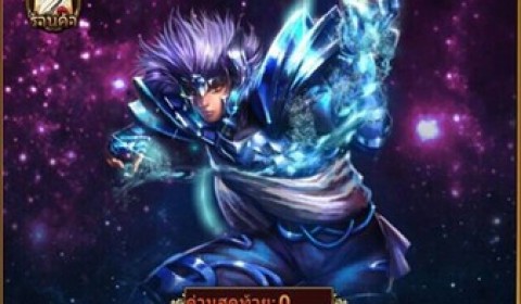 Knight of Athena เตรียมอัพแพทใหม่ ระบบเซนต์คลอธ