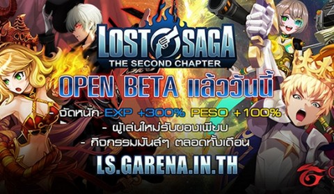 Lost Saga the Second Chapter  พร้อมเปิด Open Beta ให้มันส์กันแล้ว