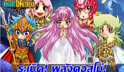 Knight of Athena แรงต่อเนื่อง ก้าวทะยานสู่ Top10
