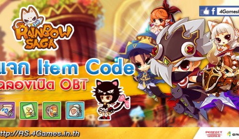 Game-Ded แจกไอเทมเกมส์ Rainbow Saga ฉลองเปิด OBT