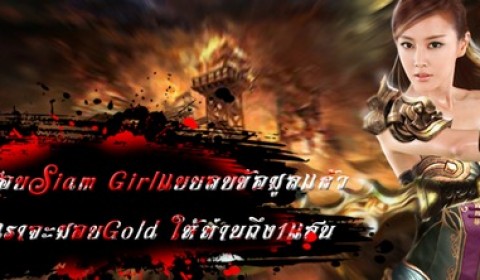 Siam Girl เปิดทดสอบแล้ว CBT พร้อมมอบ Gold 1แสน ให้ท่านลองใช้กันฟรีๆ