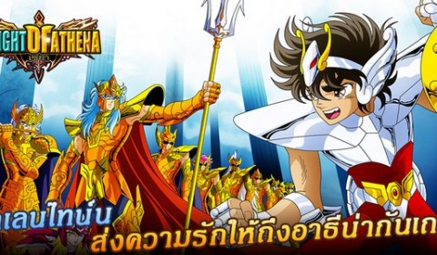 Knight of Athena วาเลนไทน์นี้ ส่งความรักให้ถึงอาธีน่ากันเถอะ