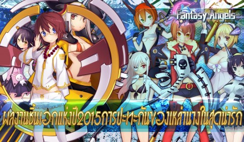 [รีวิวเกมมือถือ]Fantasy Angels สงครามนางฟ้าอุบัติขึ้นแล้ว!