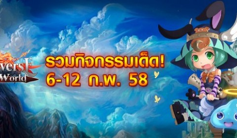 Reverse World รวมกิจกรรมเด็ดอัดแน่นตลอดสัปดาห์นี้