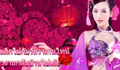 Siam Girl สุดโรแมนติกไปกับกิจกรรม วันวาเลนไทน์