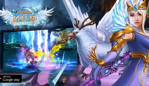 Mface เปิดตัวเกมส์มือถือสุดล้ำ ฝ่าแดนทมิฬ World of Darkness เวอร์ชั่นภาษาไทย