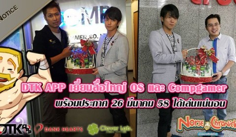 DTK APP เยี่ยมสื่อใหญ่ พร้อมประกาศเปิดให้เล่นเต็มรูปแบบ 26 มี.ค. นี้
