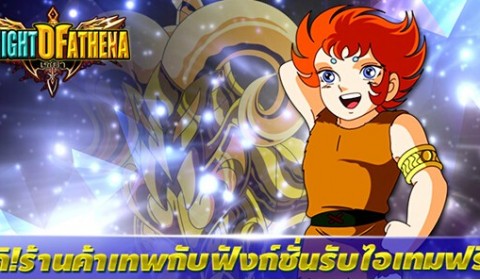 Knight of Athena คิคิ! ร้านค้าเทพกับฟังก์ชั่นรับไอเทมฟรี!!