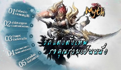 Myth เตรียมพร้อมเปิด CBT วันที่ 10 มีนาคมนี้ เวลา 10.00 น.