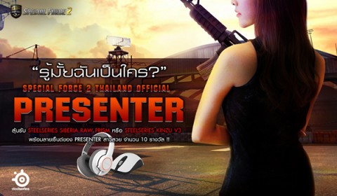 SF 2 ชวนสนุก กับกิจกรรม รู้มั้ย…ฉันคือใคร? สาวปริศนาพรีเซนเตอร์คนแรกจาก SF 2
