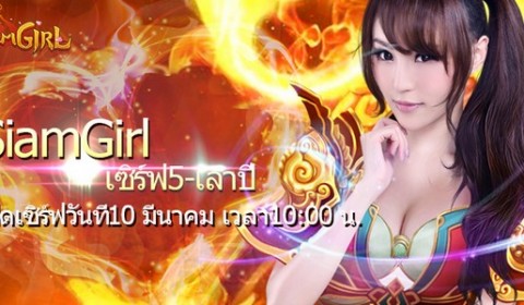 Siam Girl เฉลิมฉลองติดอันดับ Google Play อย่างรวดเร็ว จัดกิจกรรมแจกรางวัล